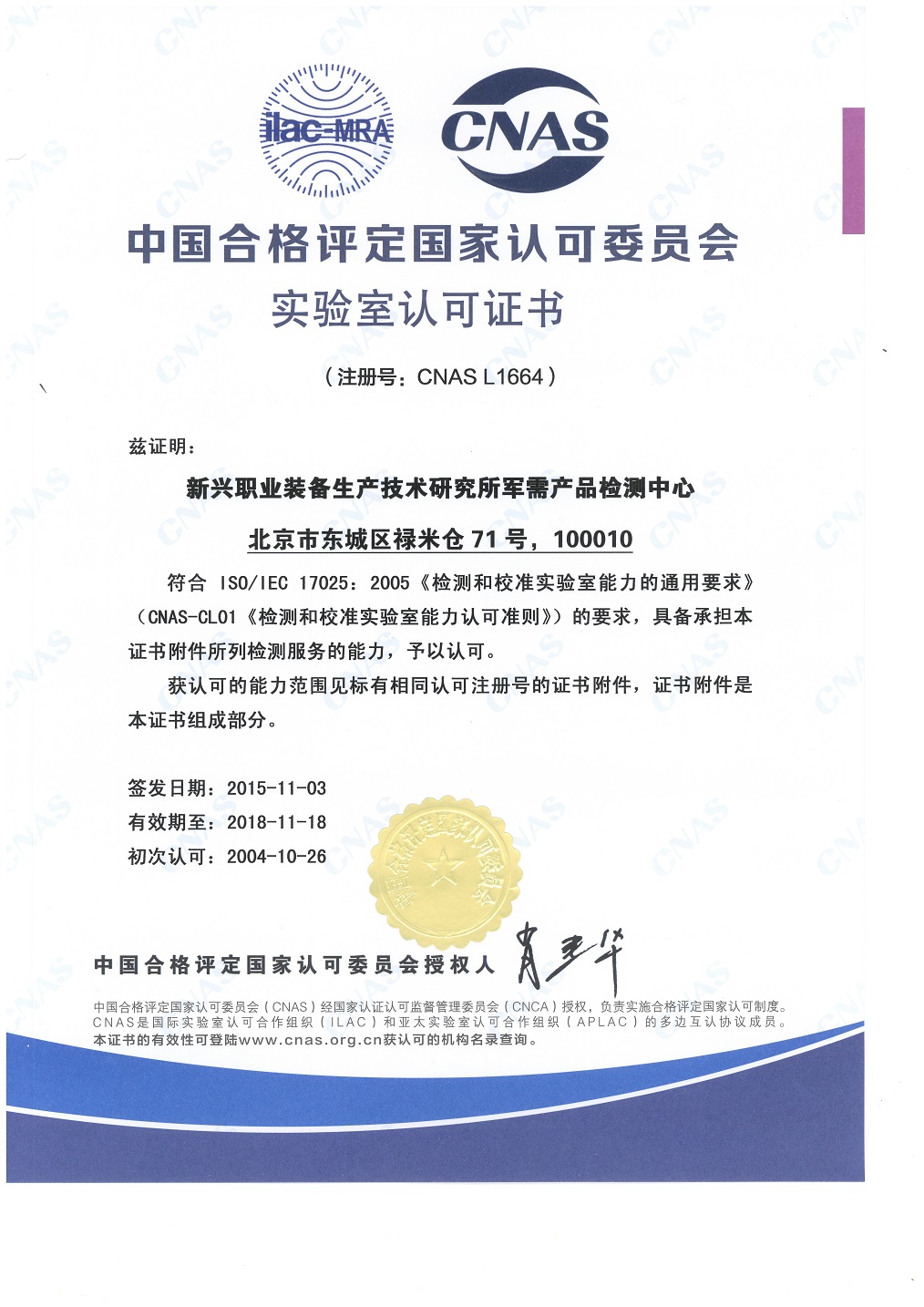 實驗室認可2015-2018中文